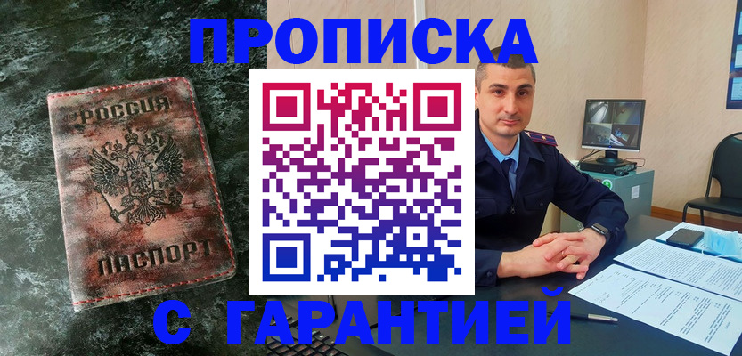 прописка 2025 в Владимире