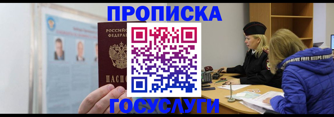 прописка законно в Владимире