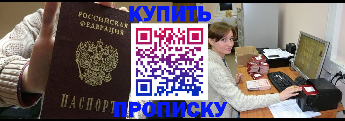 прописка для работы в Владимире